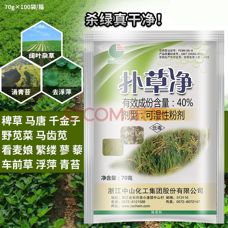 40扑草净除草剂藕塘除浮萍鱼塘灭青苔苗木水稻蔬菜除草剂70g