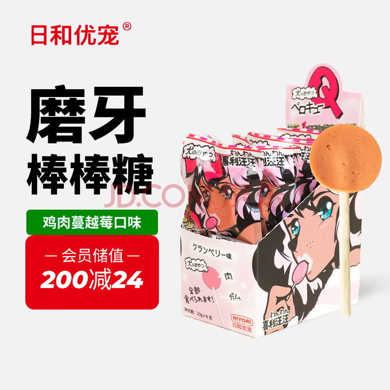 日和优宠狗零食宠物狗狗棒棒糖小型犬奖励 鸡肉蔓越莓口味23g*8支 整盒装