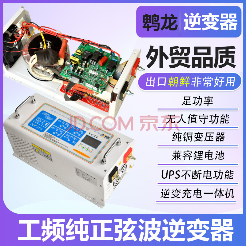 车载逆变器12v转220v 工频纯正弦波逆变器24v充电逆变