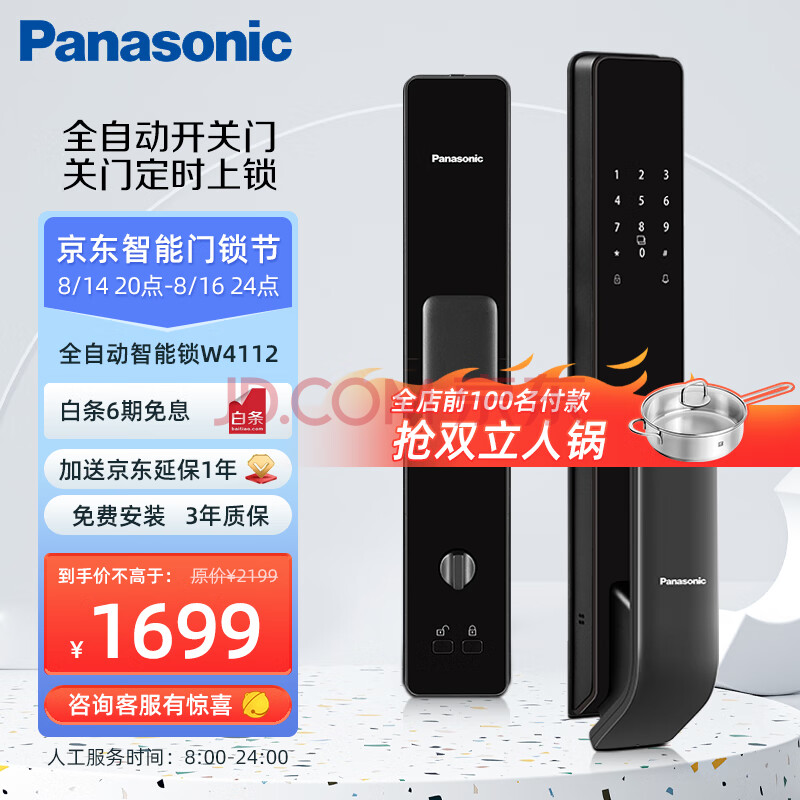 松下（Panasonic）指纹锁智能锁密码锁家用防盗门锁 全自动电子锁 EMW4112GH灰色