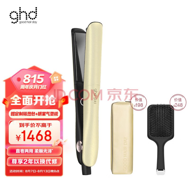 ghd黄金gold美发造型器直板夹185℃恒温夹板直卷两用不伤发男女防烫直发器造型拉直板 限量版余晖金