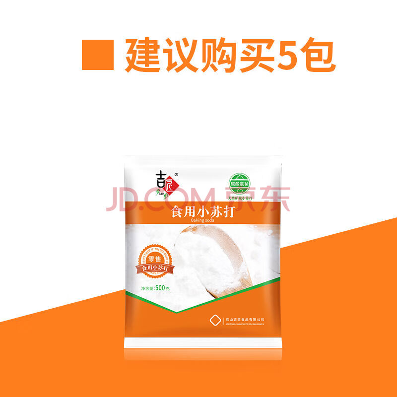 小苏打粉正品清洁刷牙洗衣服小苏打家用食品级苏打粉厨房烘焙专用 小苏打粉500g*1袋 无规格