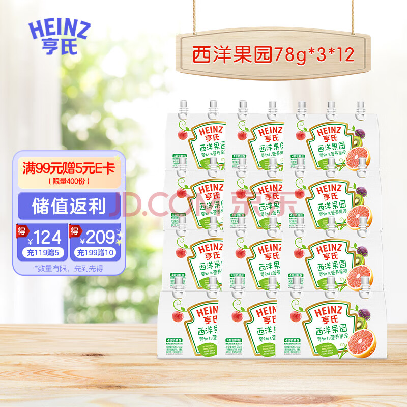 亨氏(Heinz)西洋果园78g*3袋*12(果汁泥 婴儿辅食 婴幼儿果泥 )