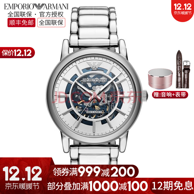 阿玛尼(emporio armani)男士机械镂空手表时尚潮流百搭腕表 ar60006