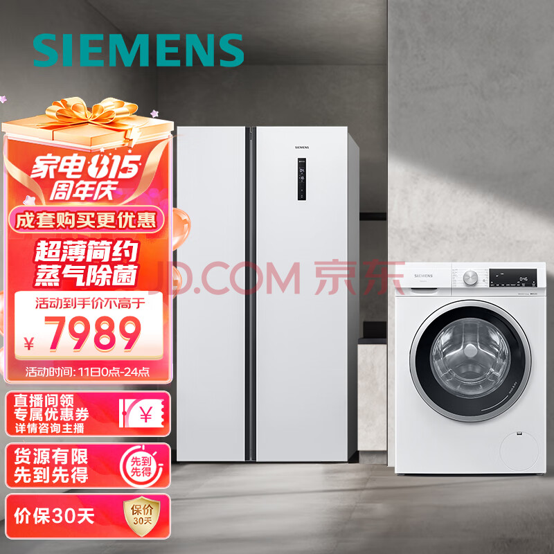 西门子(SIEMENS) 502升超薄简约+10KG洗烘一体 变频冰洗套装KA50NE20TI+WN52A1004W  