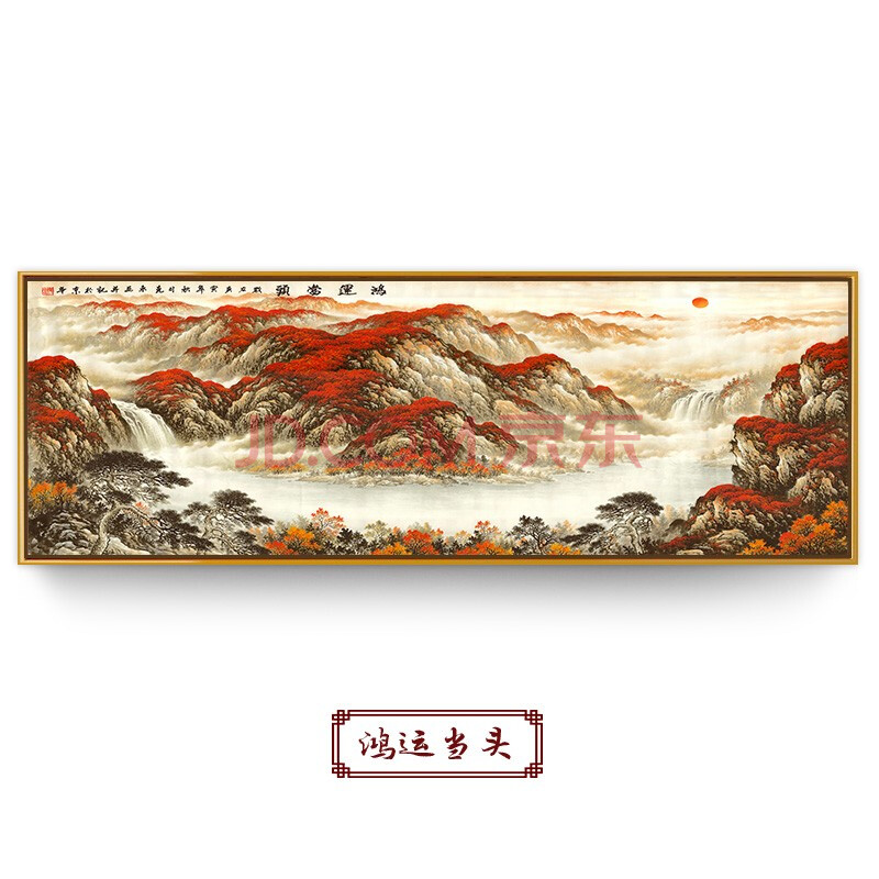 甄集 国画山水画新中式客厅招财大气风水靠山沙发背景