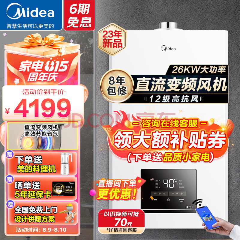 美的（Midea）壁挂炉天然气采暖炉家用燃气锅炉热水器地暖暖气片洗浴两用恒温热水器电小体积 双变频分段燃烧26kwR03<180m²