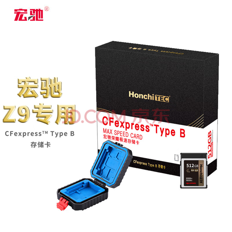 宏驰（HONCHITEC）512GB CFexpress Type-B存储卡尼康Z9专用8K荣耀极速礼盒读速2000MB/s写速1600MB/s含卡盒