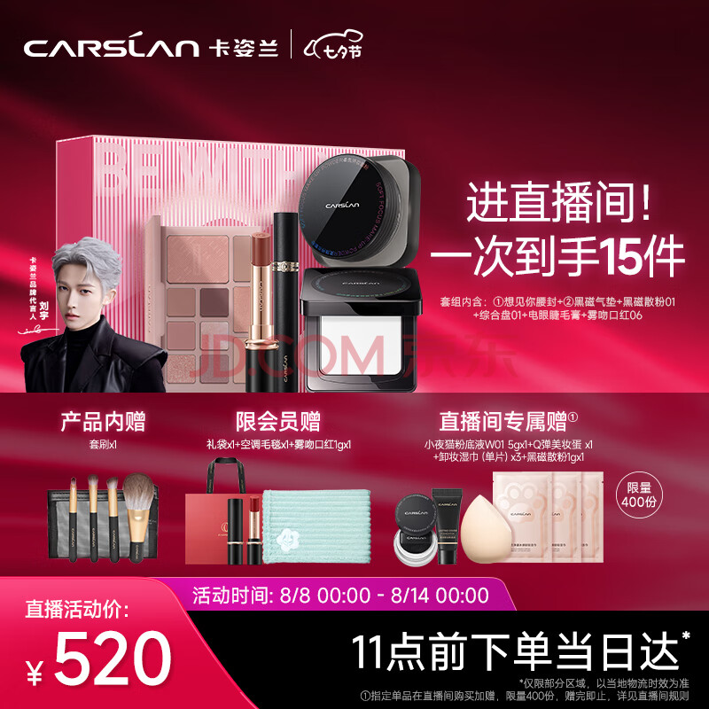 卡姿兰（Carslan）彩妆套装礼盒(气垫+散粉+综合盘+睫毛膏+口红)七夕情人节礼物