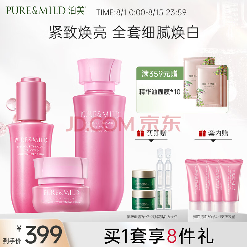 泊美（PURE & MILD）鲜纯多效生机耀白焕肤护肤套装(精华+爽肤水+面霜)男女士