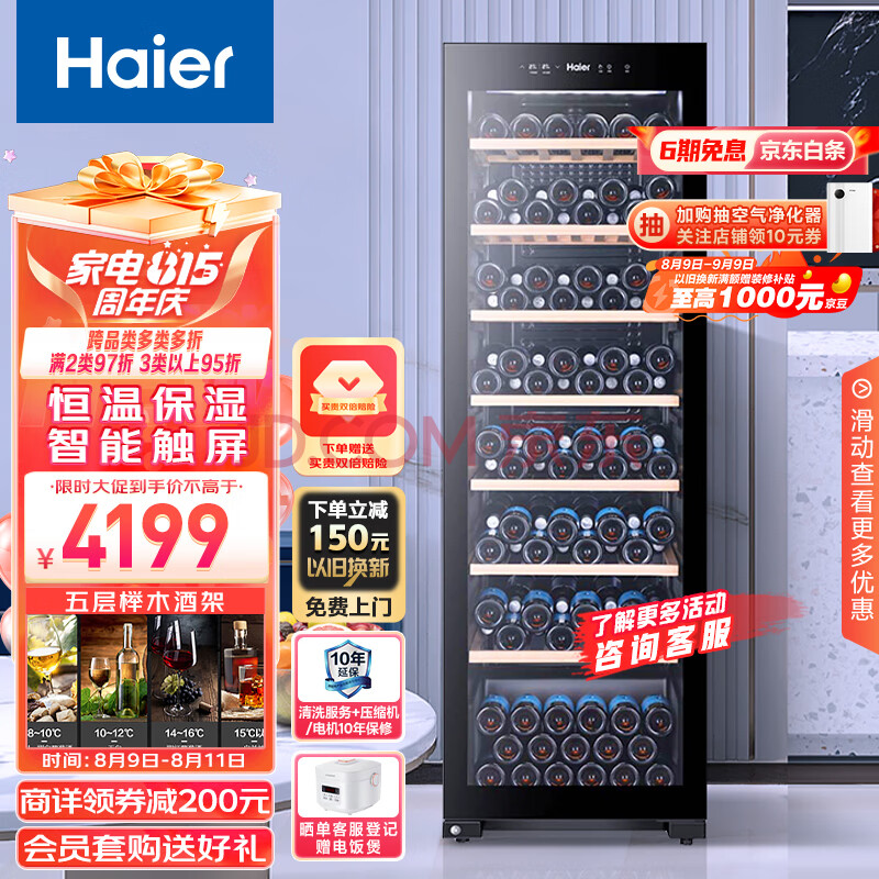 海尔（Haier）171瓶装家用恒温红酒柜 客厅办公室葡萄酒冷藏酒柜WS171 以旧换新 