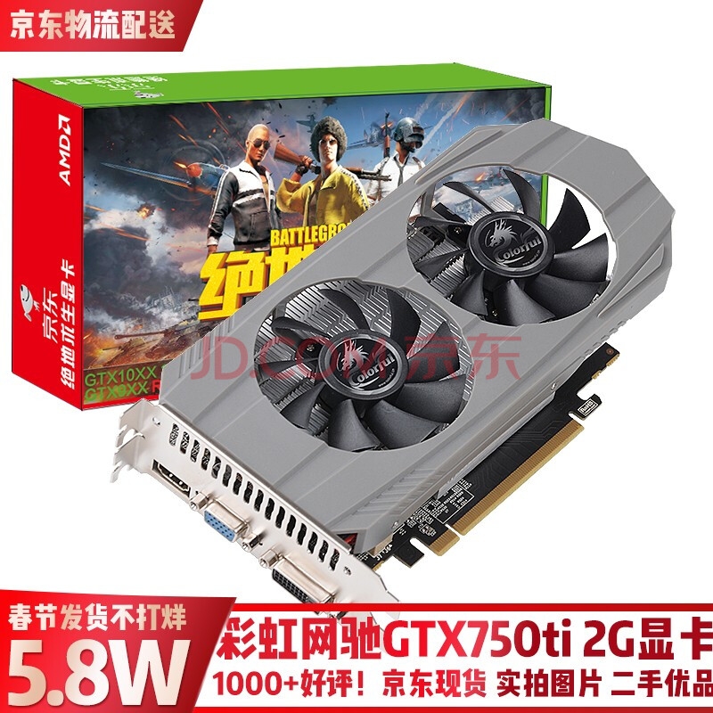 【二手95新】七彩虹网驰gtx750ti 2g d5绝地求生 吃鸡