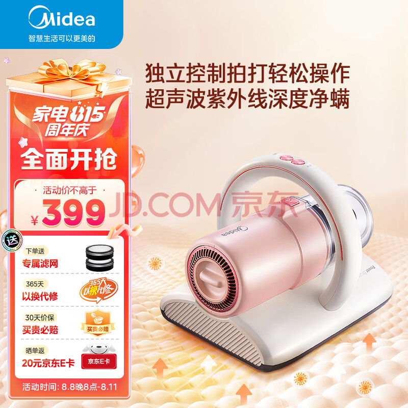 美的（Midea）除螨仪家用 超声波紫外线除螨杀菌 手持床上低噪音吸尘MC5pro