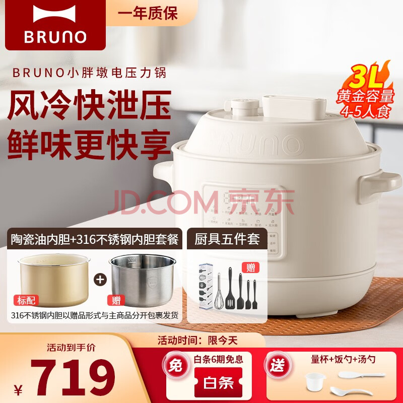 BRUNO日本小胖墩电压力锅3L家用全自动冷泄压多功能快压0涂层内胆高压锅炖肉煲汤煮饭煮粥电饭煲锅 象牙白双胆【陶瓷釉内胆*1+不锈钢内胆*1】