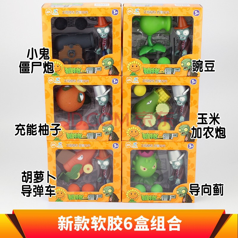 公仔男孩女孩生日圣诞节礼物 新款软胶全套6盒:5植物 6僵尸 小鬼炮