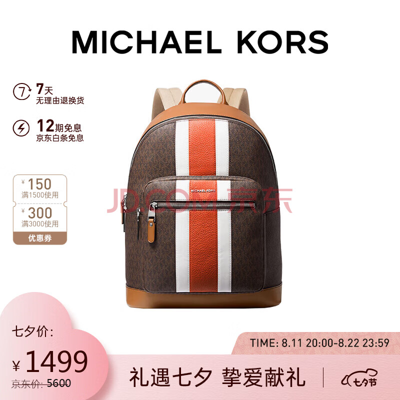 MICHAEL KORS 七夕礼物 MK HUDSON深棕/橙色双肩包33F0LHDB2Z BRN/ORANGE