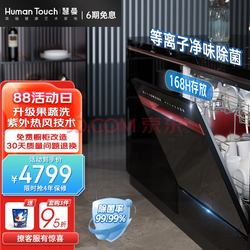 慧曼（HUMANTOUCH）HTD-B1Pro 12套大容量 嵌入式洗碗机家用 热风烘干紫外除菌一体 【新升级12套黑色】一级水效+75°高温除菌