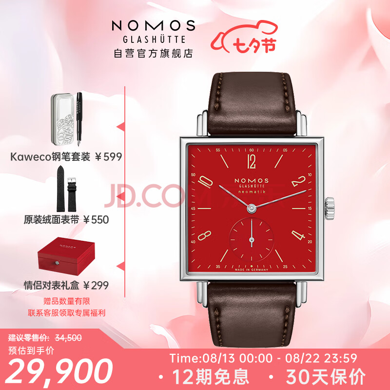 NOMOS Tetra系列421.S2 透底包豪斯风自动机械方表德表男女表七夕送礼