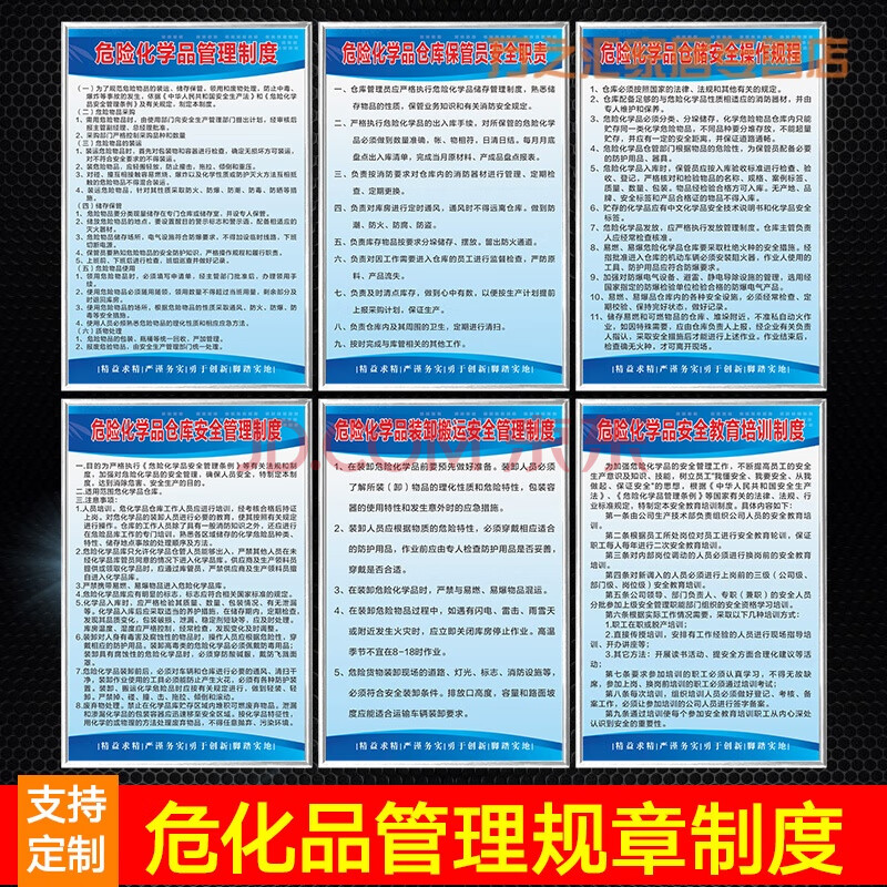 危险化学品管理制度 危化品仓库仓储进出库管理归类 危险废物管理制度