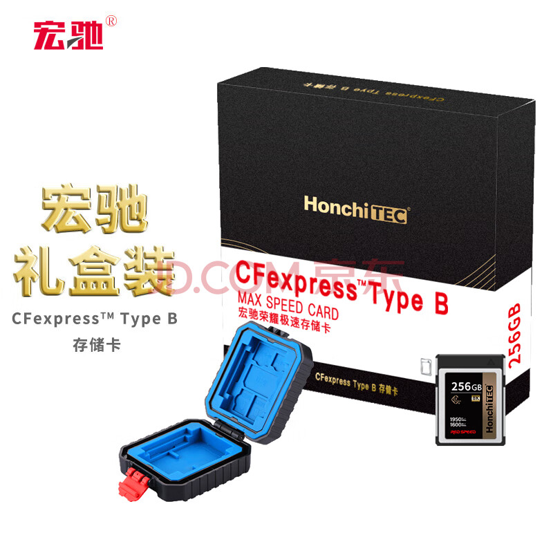 宏驰（HONCHITEC）256GB CFexpress Type-B存储卡礼盒版读速1950MB/s写速1600MB/s 8K高清录制高速传输含卡盒