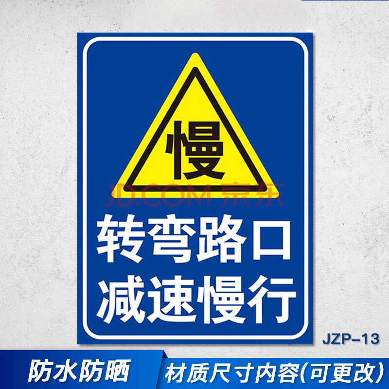 转弯路口减速慢行消防安全警示标识标志标示提示指示牌