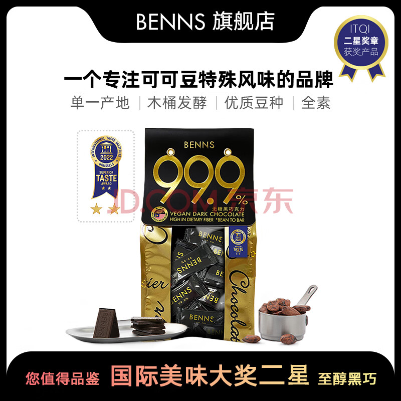 贝纳丝BENNS进口黑巧克力无糖黑巧99.9%健身饱腹纯可可脂黑巧克力200g