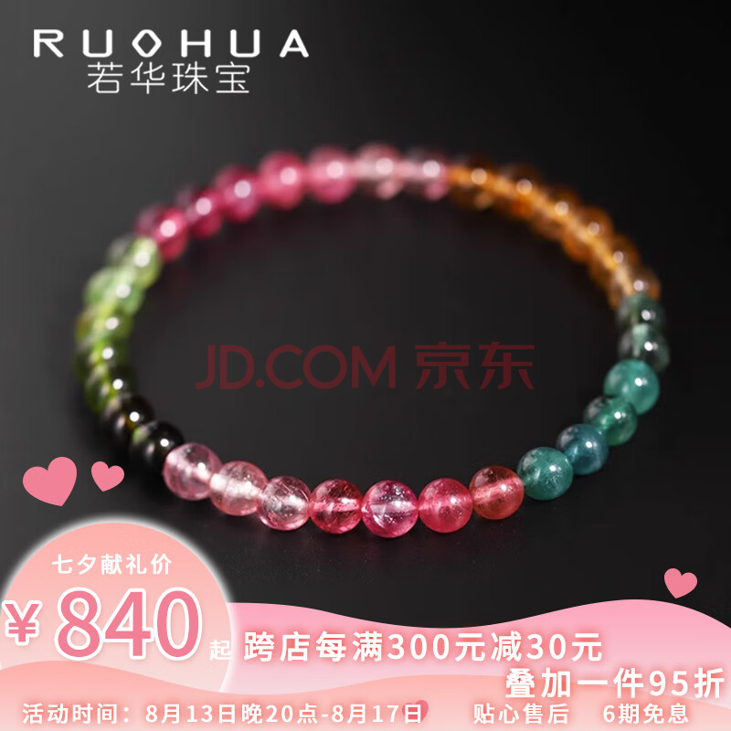 若华（RUOHUA）七夕礼物 初荷 彩色糖果碧玺手链女彩色宝石弹力手串彩宝手饰17cm