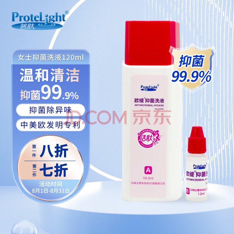 普肽（ProteLight）欧缇女士免洗抑菌洗液女性私处洗液私密护理液妇科阴部清洁去异味