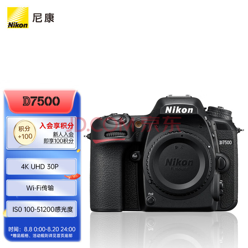 尼康（Nikon）D7500 单反相机 单机身（约2,088万有效像素 51点自动对焦系统）