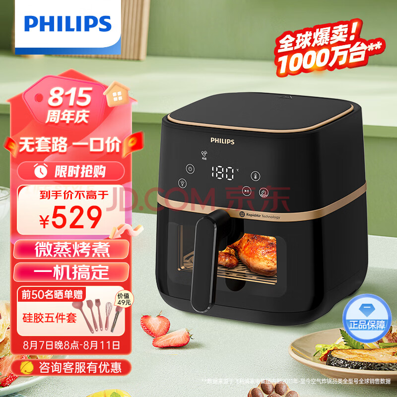 飞利浦（PHILIPS）空气炸锅家用5L大容量 可视 不用翻面 智能液晶触控 宽温域多功能电炸锅HD9455