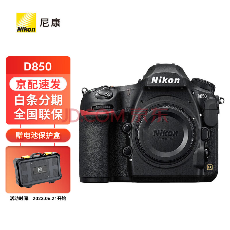 尼康（Nikon）D850专业级超高清全画幅数码单反相机 D850 单机酷玩旅游套装