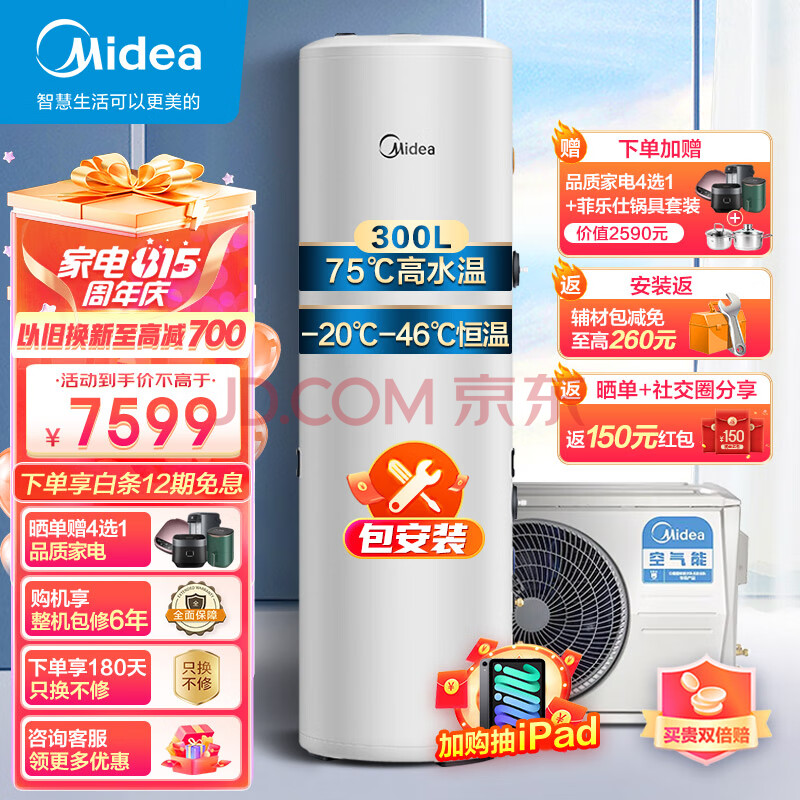 美的（Midea）空气能热水器家用300升电辅加热 WiFi智能 一键清洁净洗 安全耐用节能省电KF109/RD-X2-300-(E3)