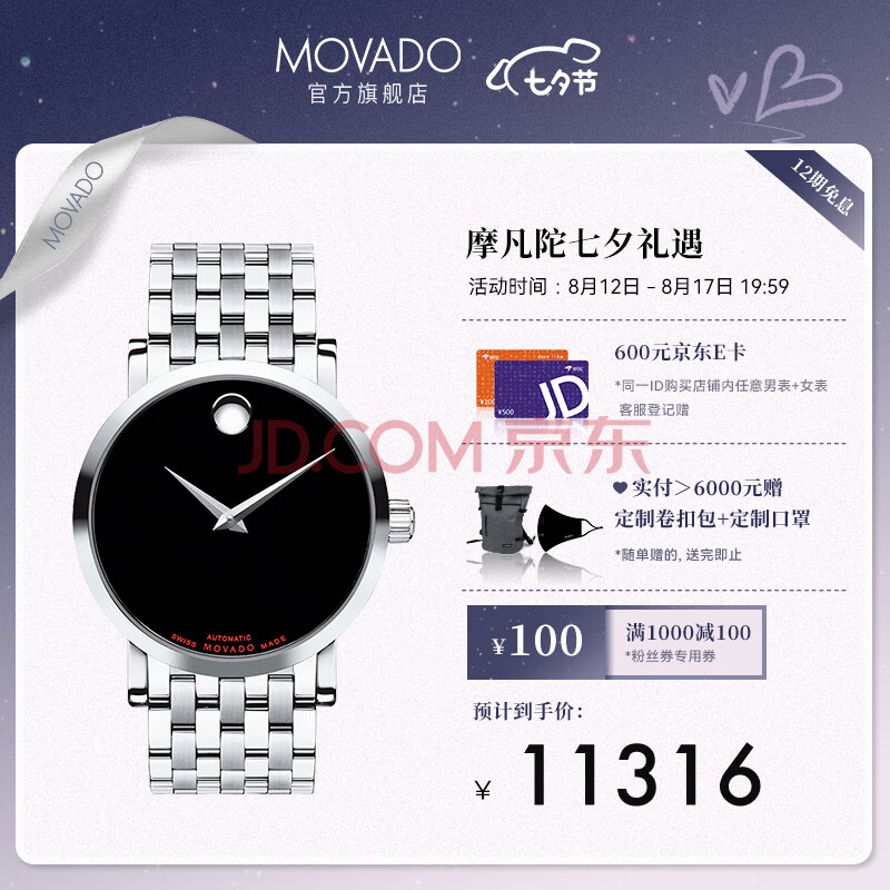 摩凡陀（Movado）瑞士手表 自动机械男表 瑞红系列 0606115【七夕送男友】