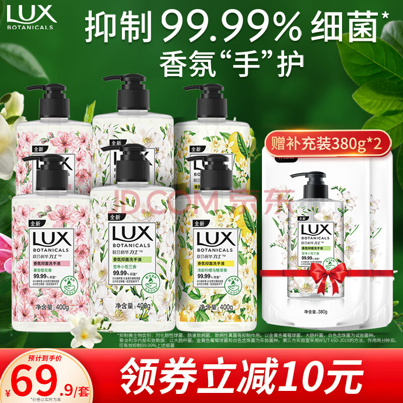 力士（LUX）香氛洗手液400Gx6瓶(小苍兰+樱花+马鞭草)送补充装380gx2