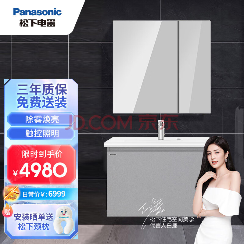 松下（Panasonic）现代科技感 除雾焕亮 触控照明 新珀浴室柜套装银灰款800型