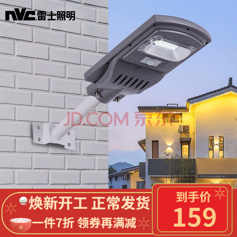 雷士(nvc)雷士照明太阳能灯户外庭院灯新农村室内家用