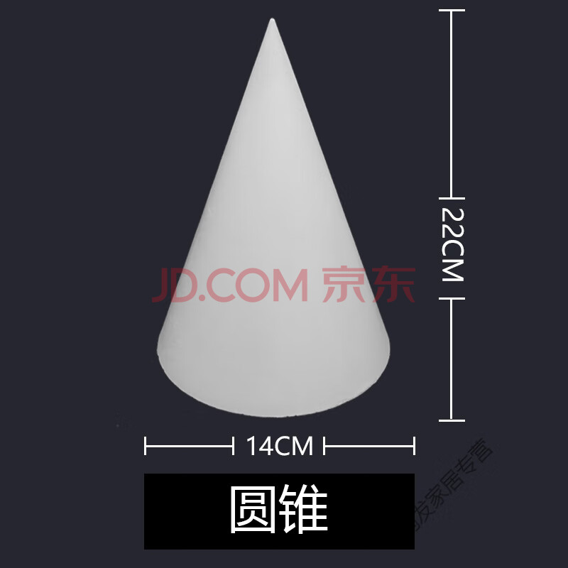 16个石膏几何体美术素描石膏像几何体模型大号几何体石膏 圆锥