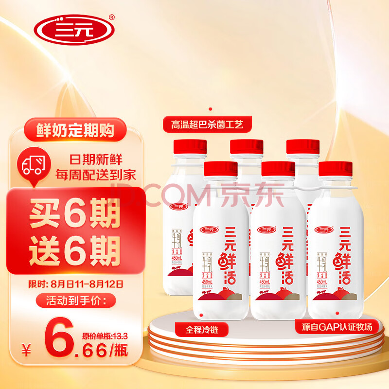 三元 鲜活 高温超巴工艺杀菌牛高品质纯牛奶450mL*6瓶 低温奶 定期购