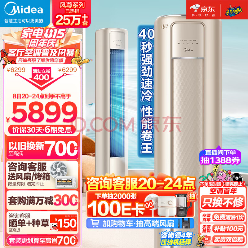 美的（Midea）空调 2匹 风尊 新一级能效 变频冷暖 客厅空调立式 空调柜机 京东小家智能家电 KFR-51LW/N8MZB1