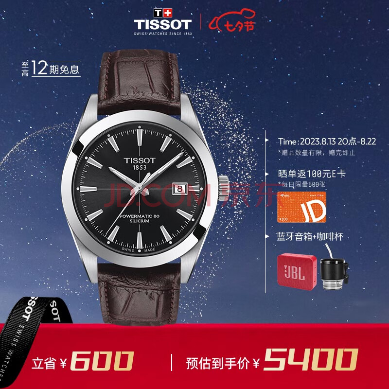 天梭（TISSOT）瑞士手表 风度系列腕表 机械男表七夕送男友T127.407.16.051.01