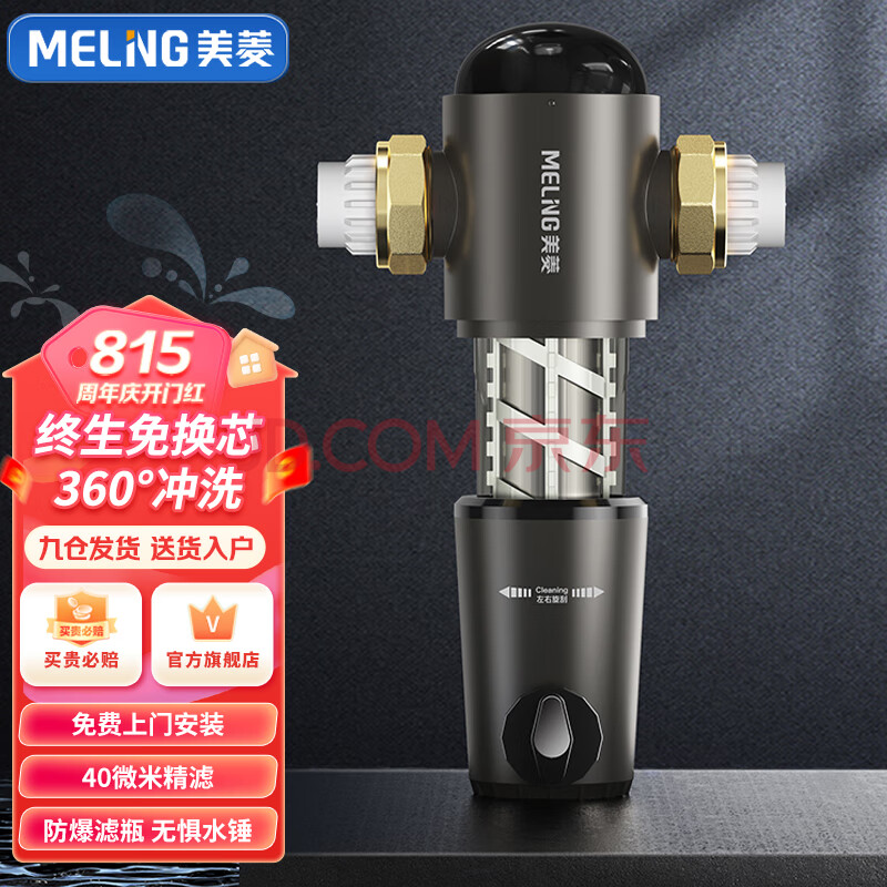 美菱（MeiLing）前置过滤器反冲洗 40微米免拆家用净水器大通量管道自来水滤水机全屋净化器ML-WGML-02