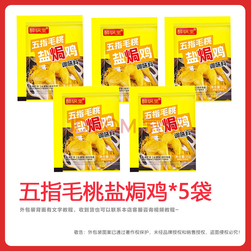五指毛桃盐焗鸡调味料腌料家用广式电饭煲手撕鸡盐焗粉调料酱汁包 五指盐焗鸡粉*5包 无规格