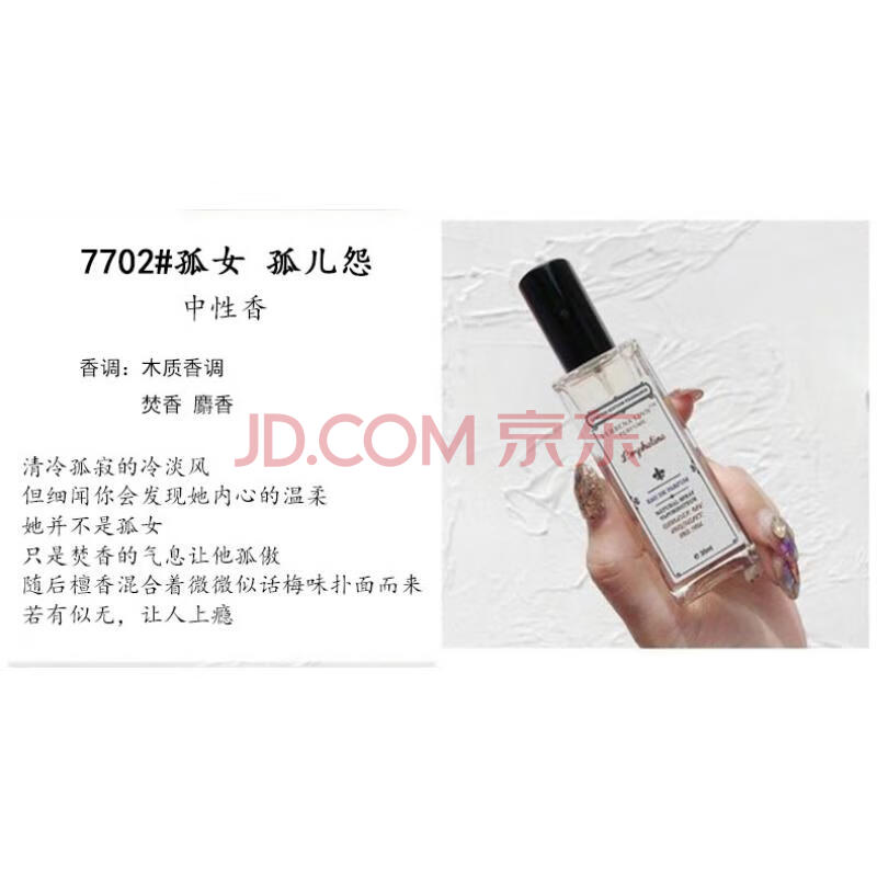 verbenalinn香水柏林少女银色山泉孤儿怨冥府之路女7702孤儿怨孤女