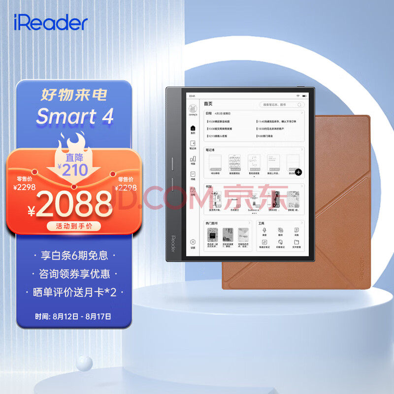 掌阅iReader Smart4 10.3英寸电子书阅读器 墨水屏电纸书平板 智能办公手写电子纸笔记本 拿铁棕·磁吸套装