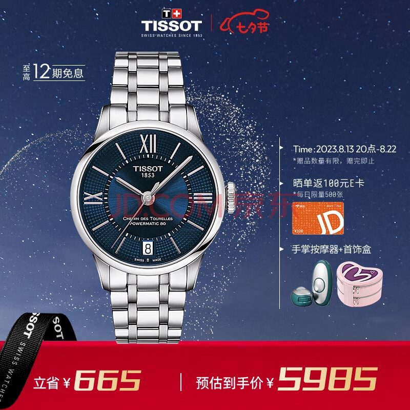 天梭（TISSOT）瑞士手表 杜鲁尔系列腕表 机械女表七夕送女友T099.207.11.048.00