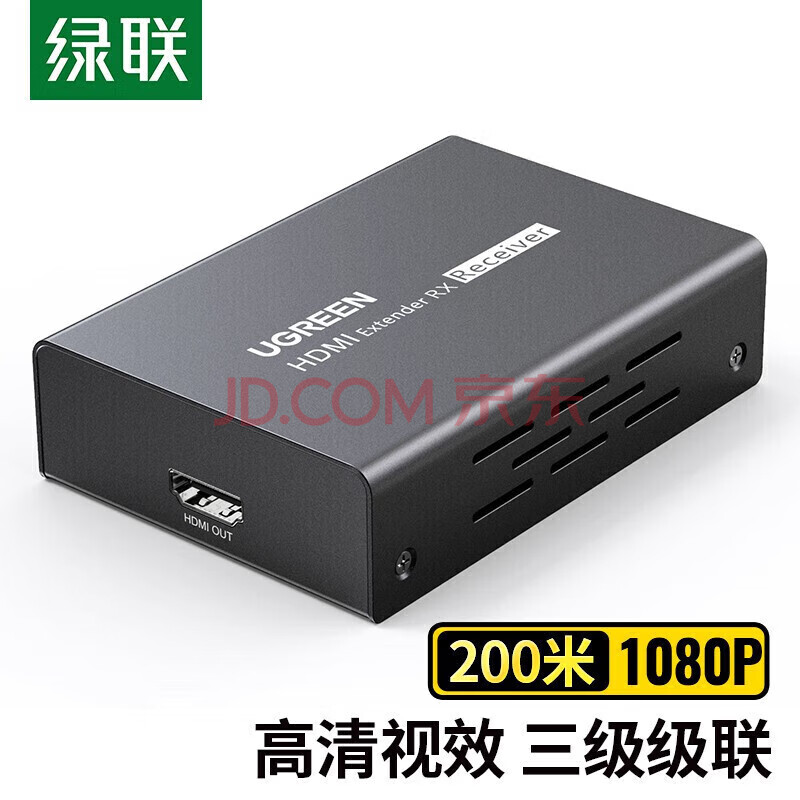 绿联 HDMI延长器 HDMI转RJ45网口转换器 单网线网络高清传输信号 200米【接收端】CM533 80962