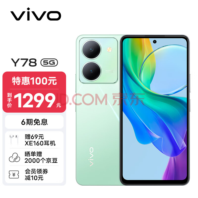 vivo Y78 8GB+128GB 玉瓷青 120Hz原色适眼屏 天玑7020 5000万超清主摄 5000mAh电池 5G 快充 拍照 手机