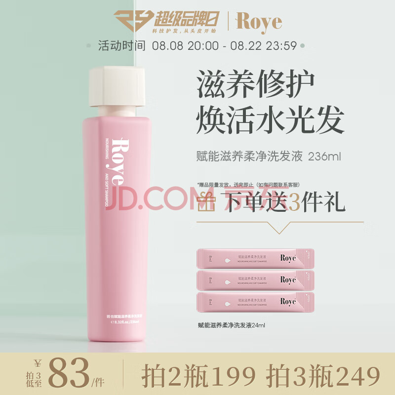 roye角蛋白洗发水滋养柔顺固色锁水洗发露改善毛糙236ml