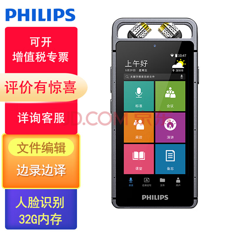 飞利浦（PHILIPS）VTR9100 32G 人脸识别 AI智能录音笔 语音转文本 录写同步 WIFI 翻译 云空间储存