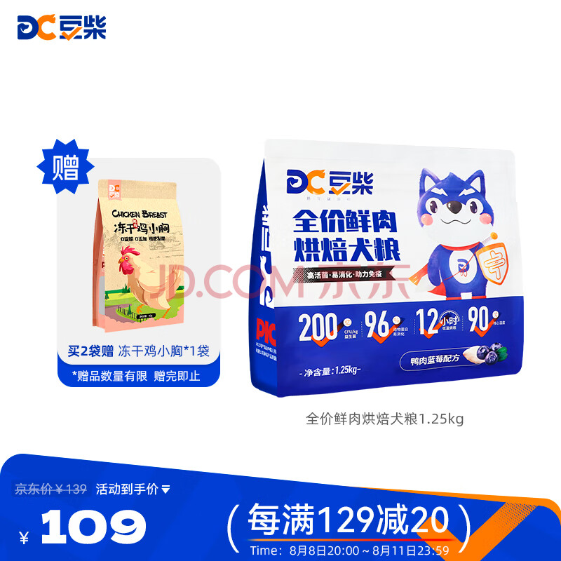 豆柴（docile）低温烘焙狗粮成犬幼犬粮鸭肉蓝莓配方全年龄段通用狗粮2.5斤装